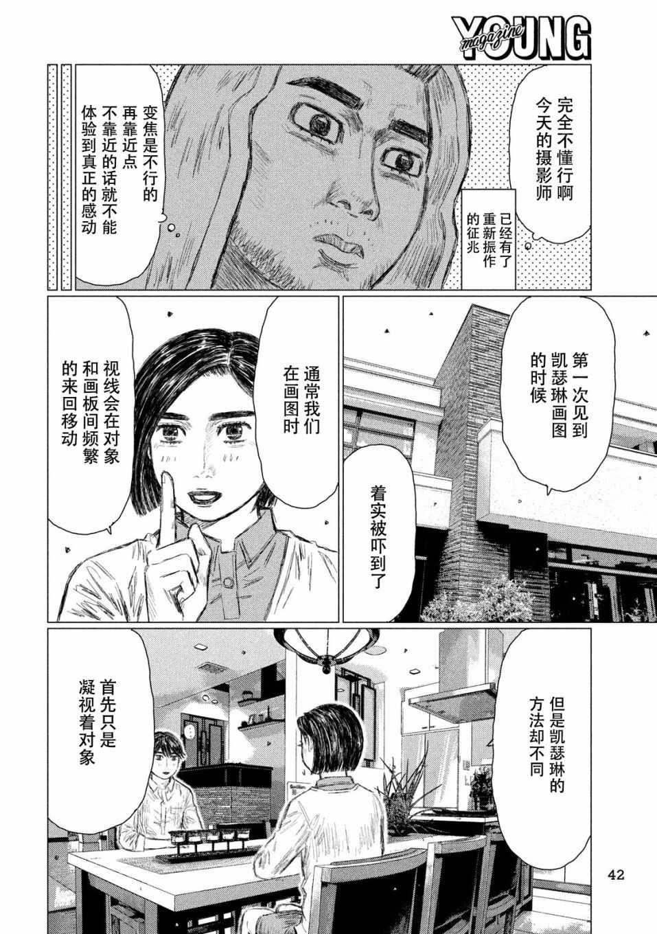 《MF Ghost》漫画 053集