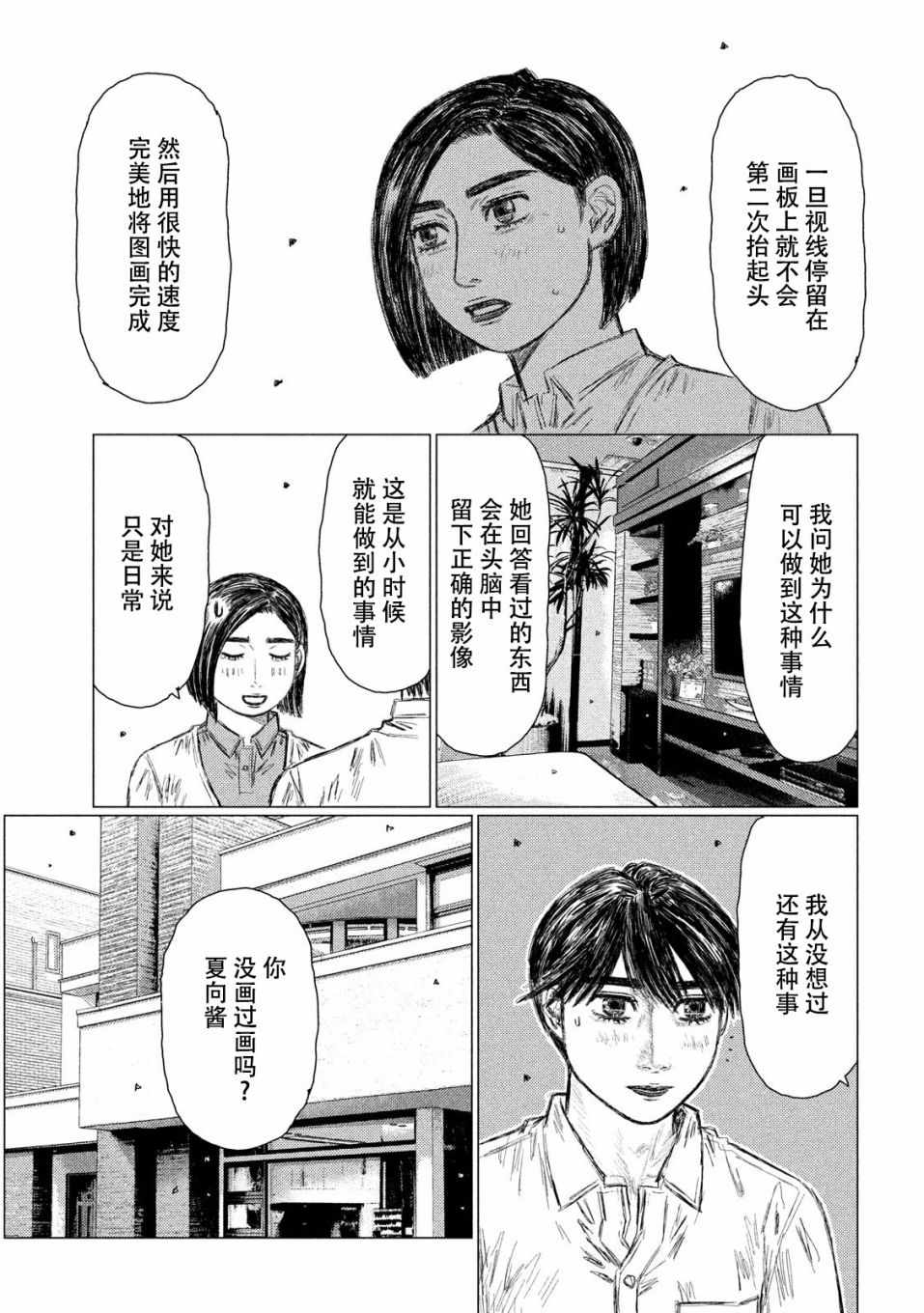 《MF Ghost》漫画 053集