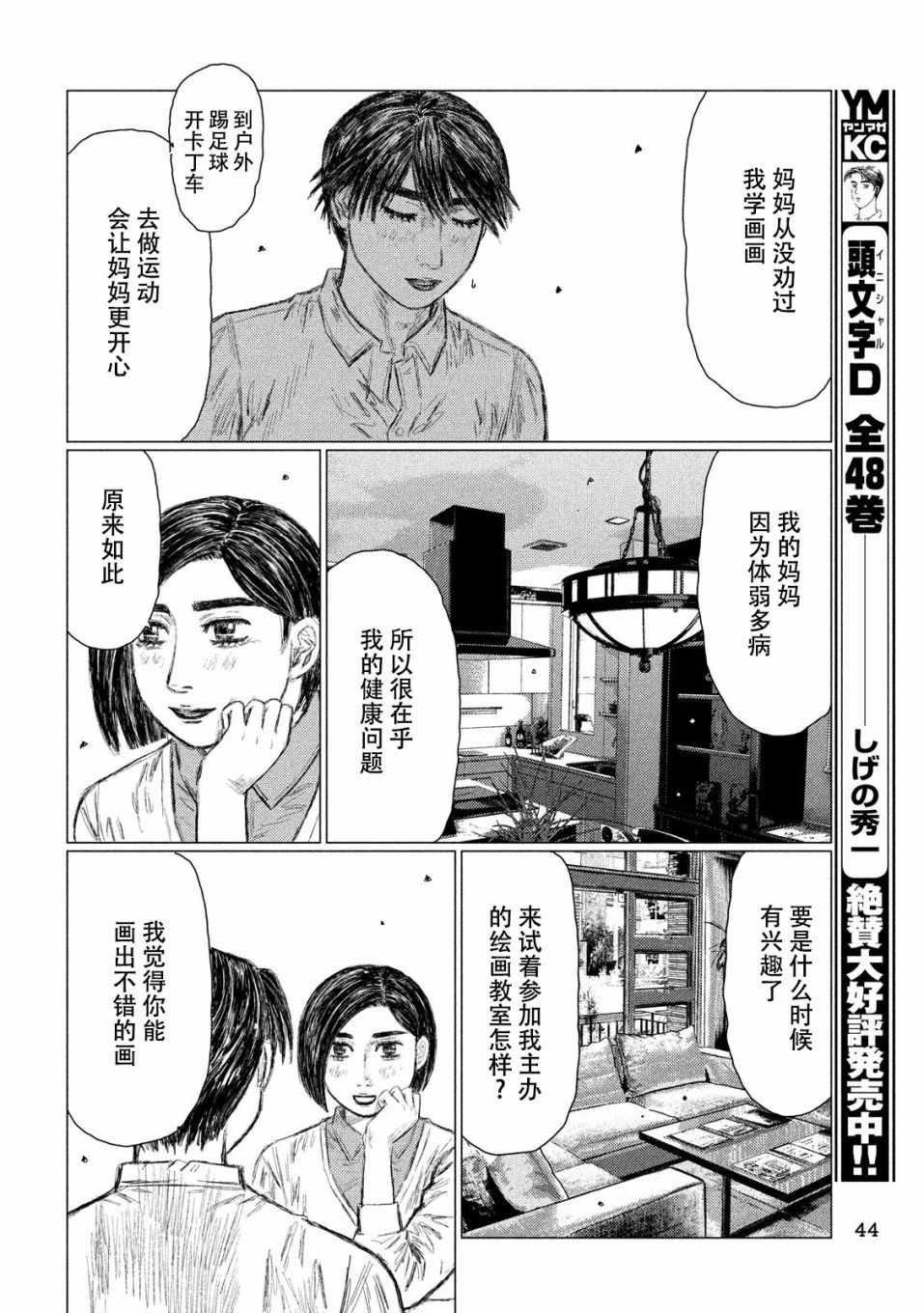 《MF Ghost》漫画 053集