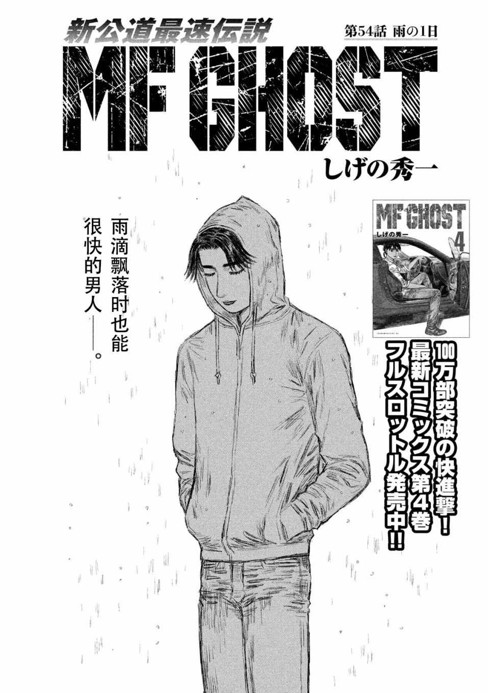 《MF Ghost》漫画 054集