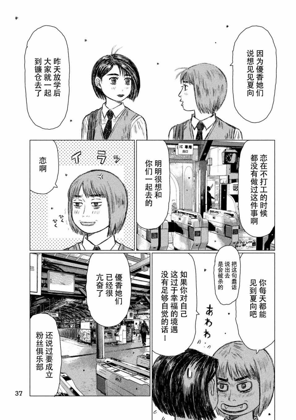 《MF Ghost》漫画 054集