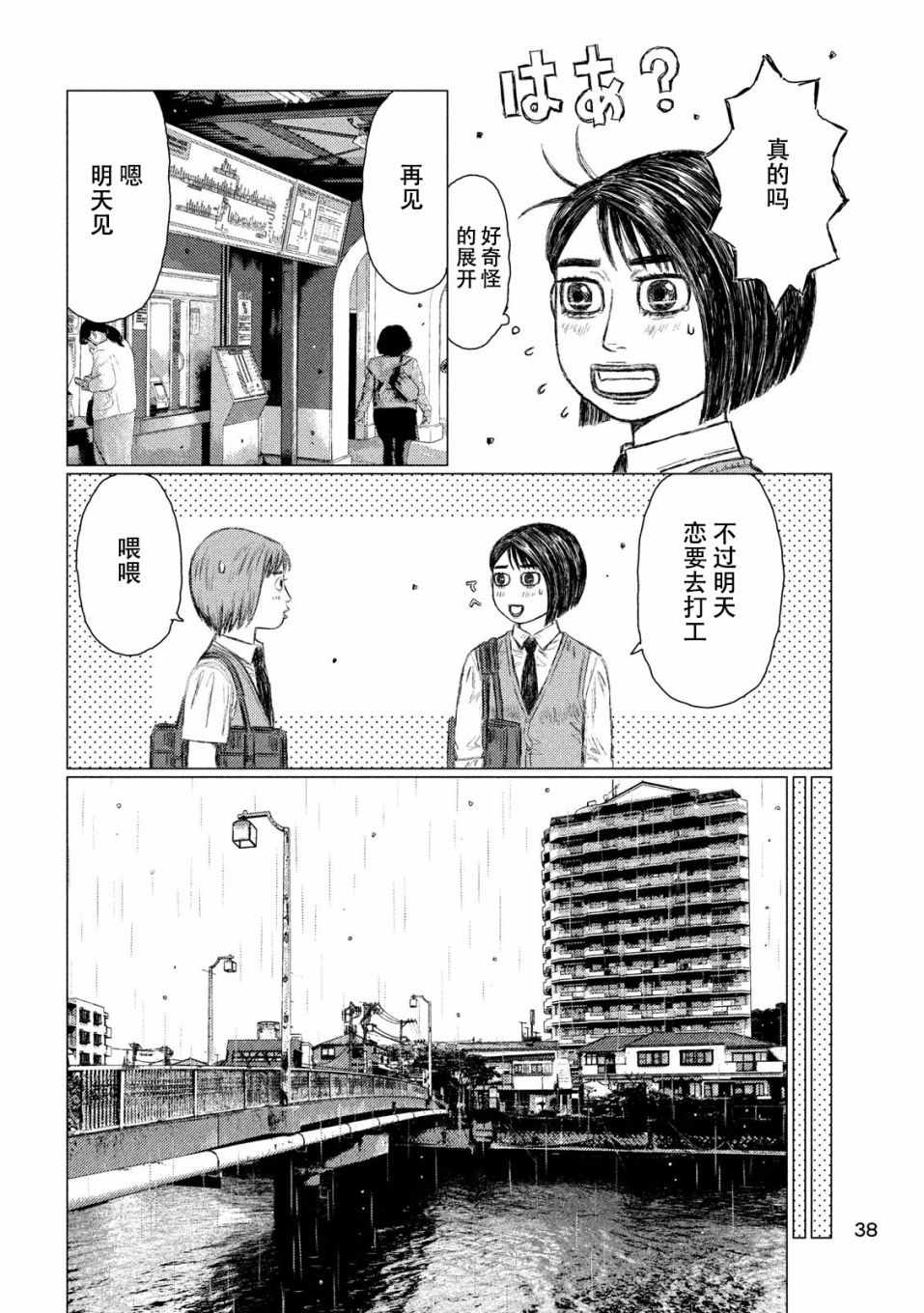 《MF Ghost》漫画 054集