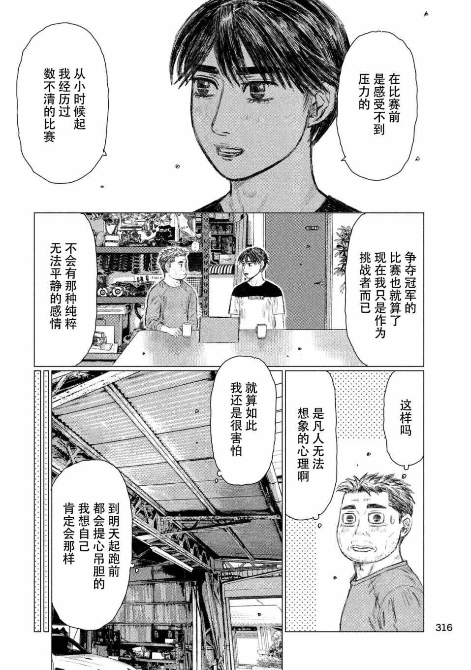 《MF Ghost》漫画 055集