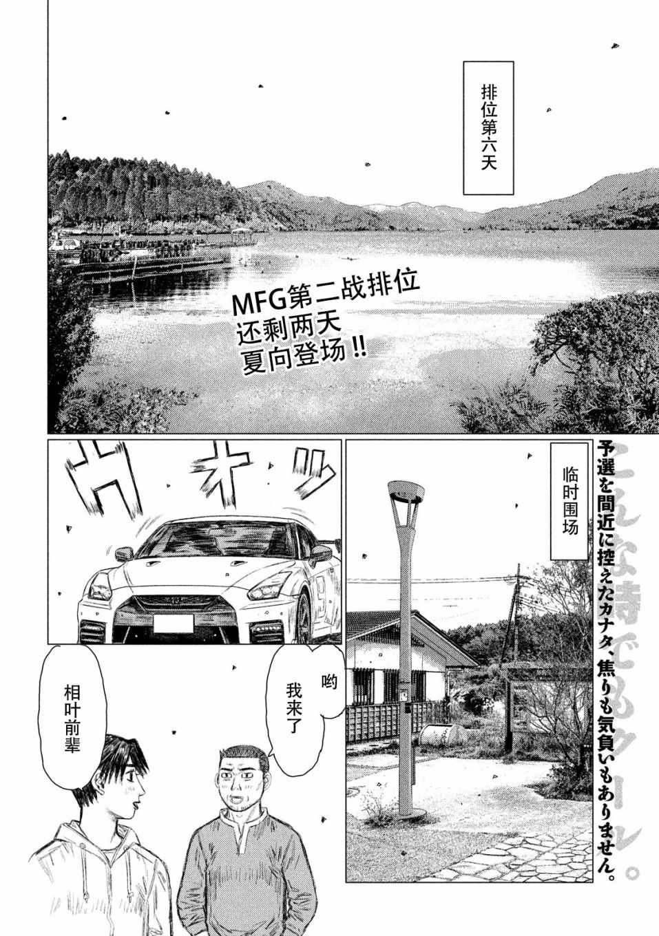 《MF Ghost》漫画 056集