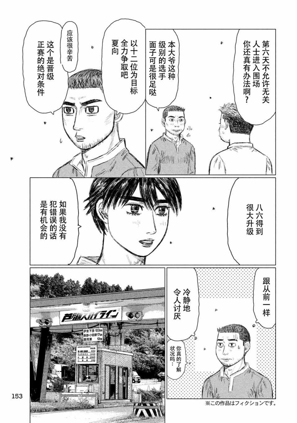 《MF Ghost》漫画 056集