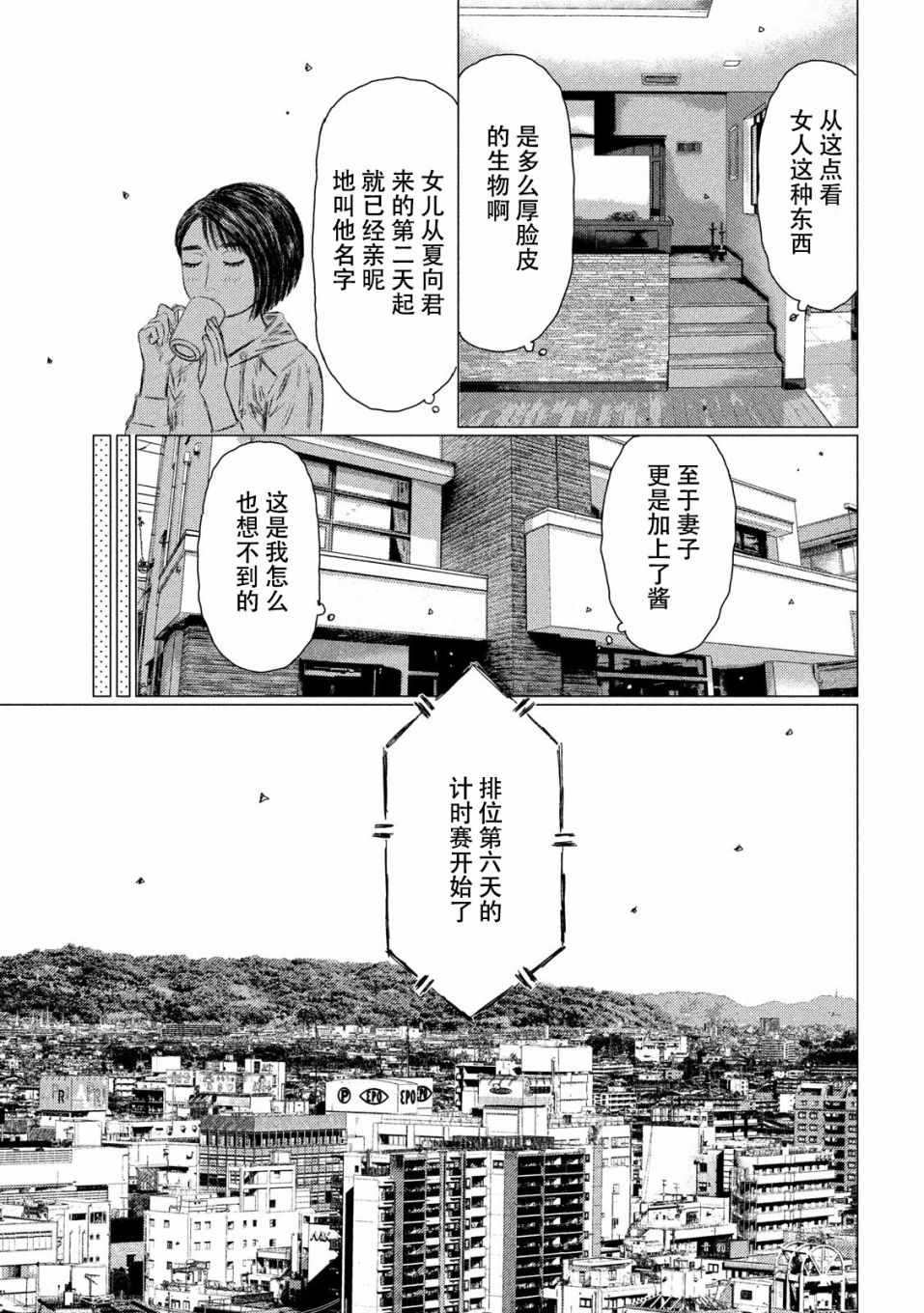 《MF Ghost》漫画 056集