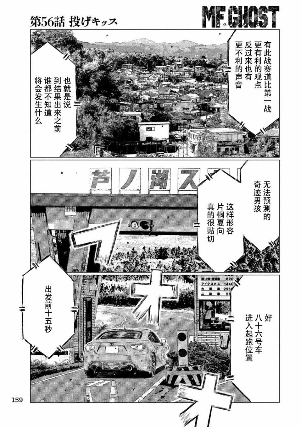 《MF Ghost》漫画 056集