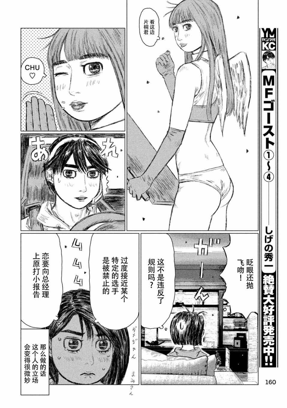 《MF Ghost》漫画 056集