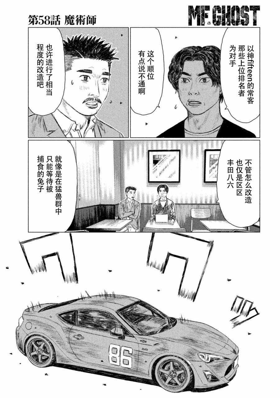 《MF Ghost》漫画 058集