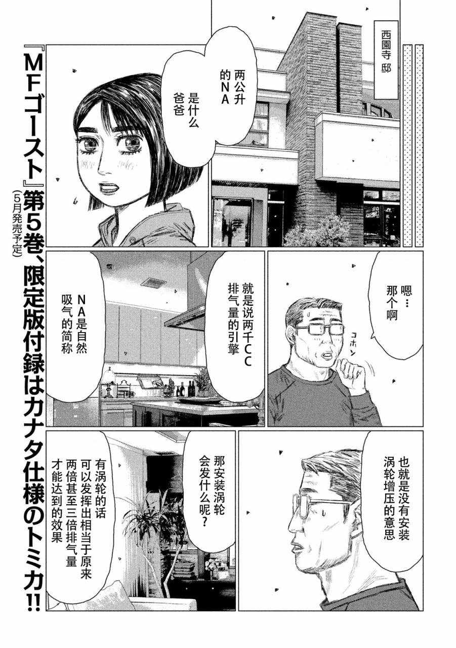 《MF Ghost》漫画 058集