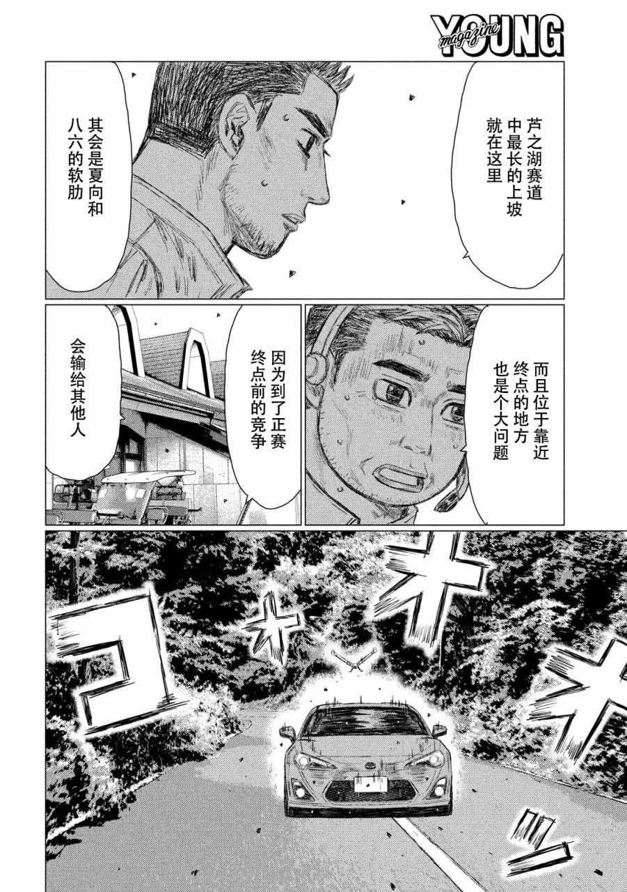 《MF Ghost》漫画 059集