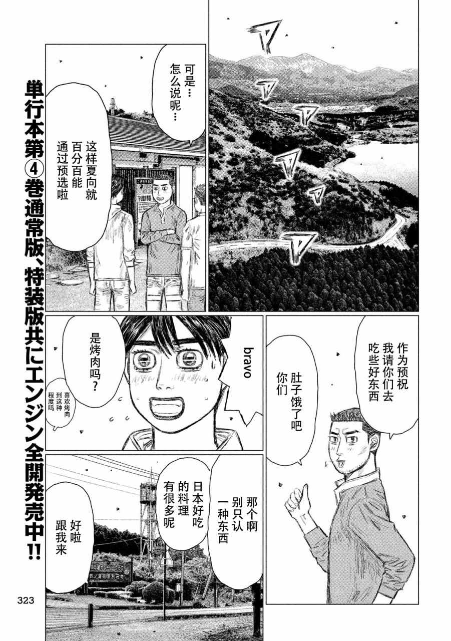 《MF Ghost》漫画 060集