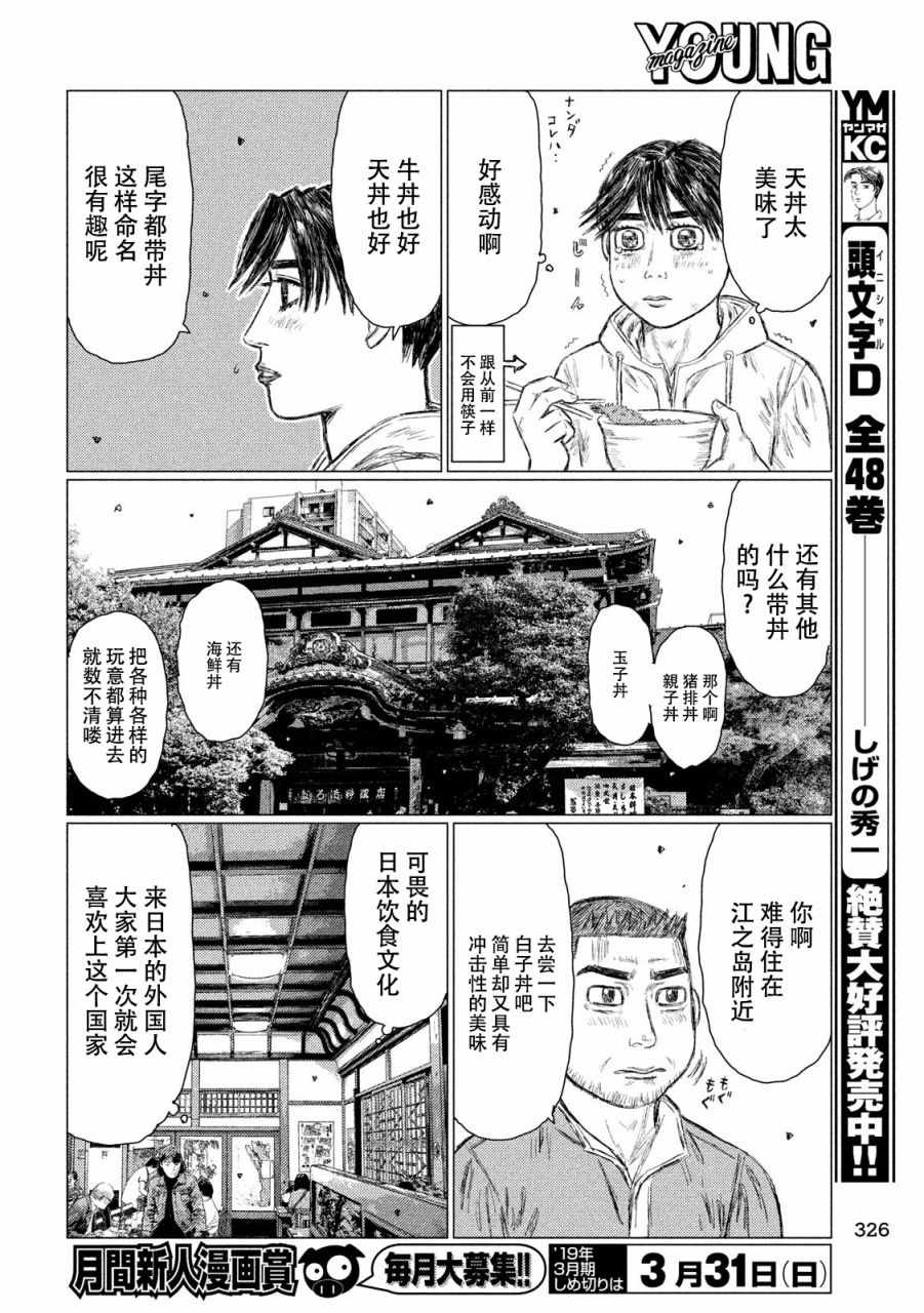 《MF Ghost》漫画 060集