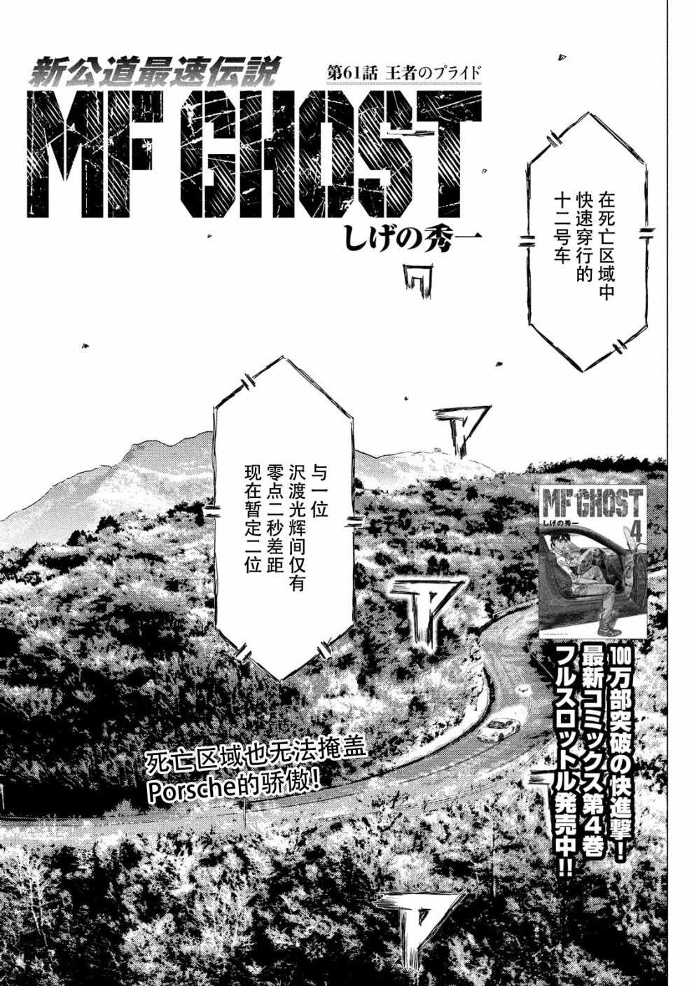 《MF Ghost》漫画 061集