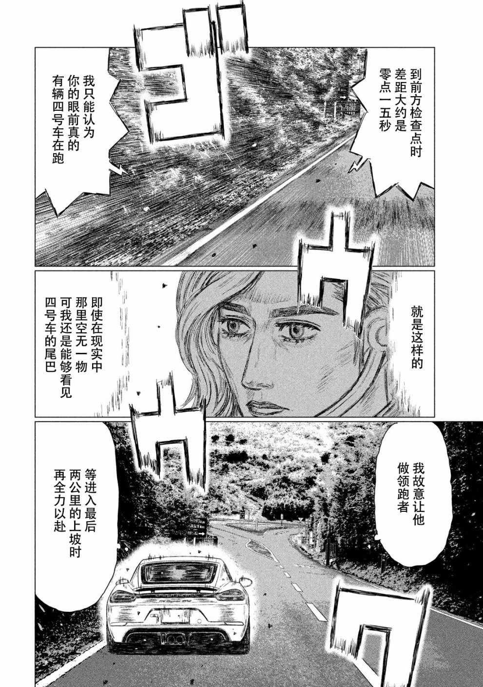 《MF Ghost》漫画 061集