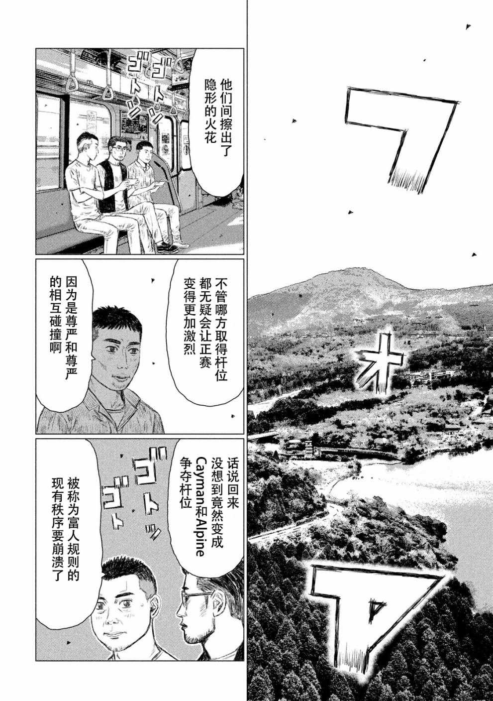 《MF Ghost》漫画 061集