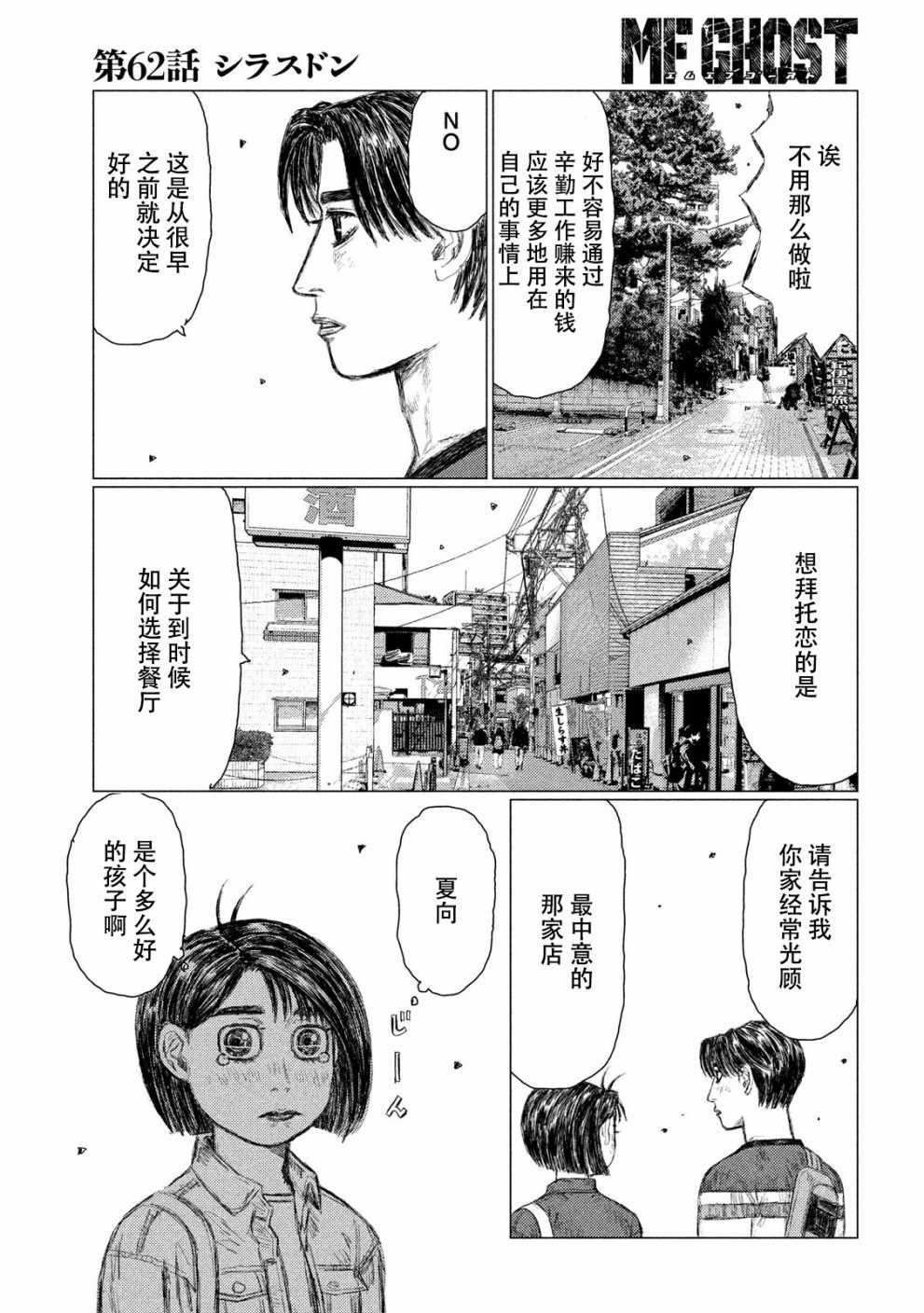 《MF Ghost》漫画 062集