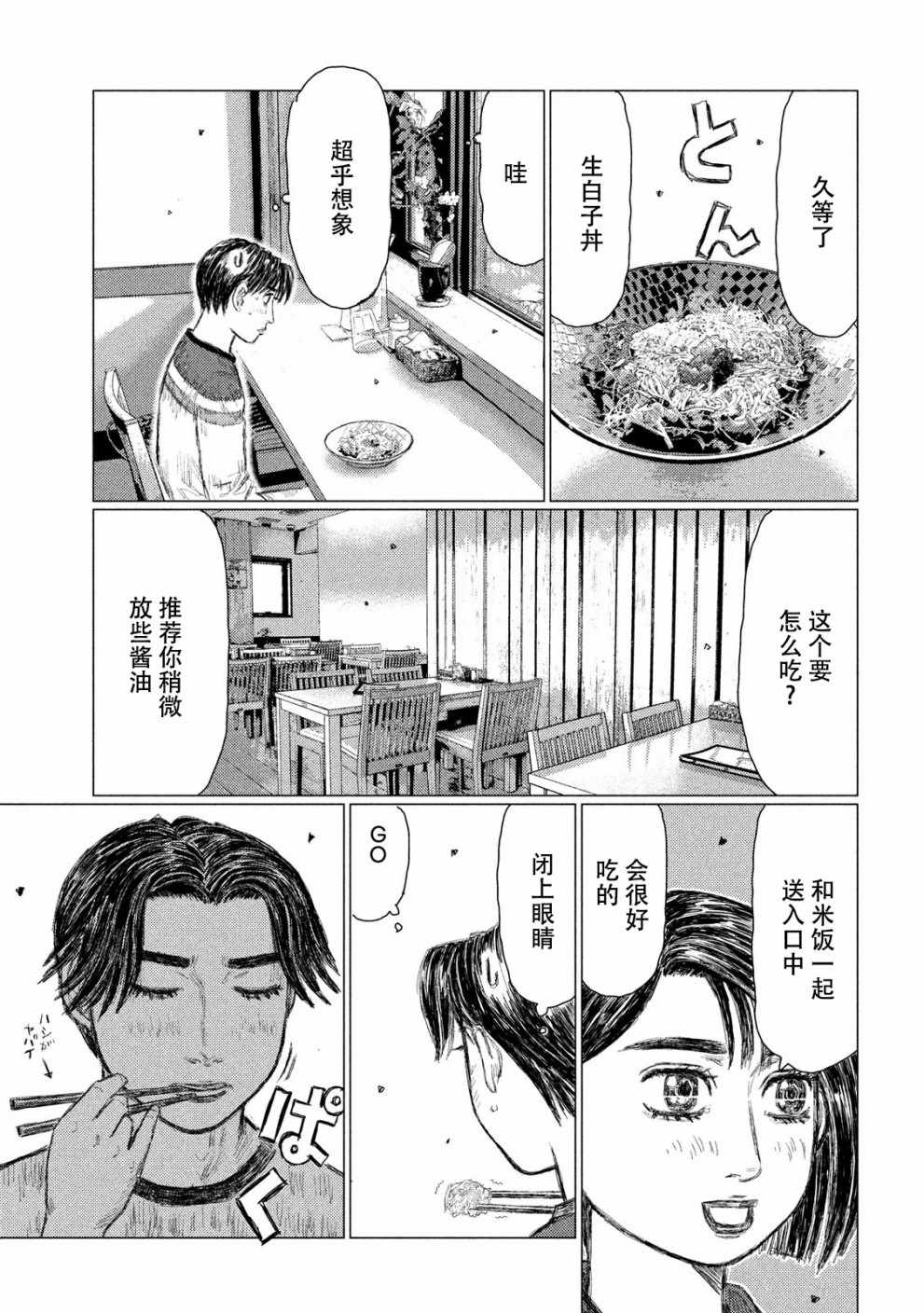 《MF Ghost》漫画 062集