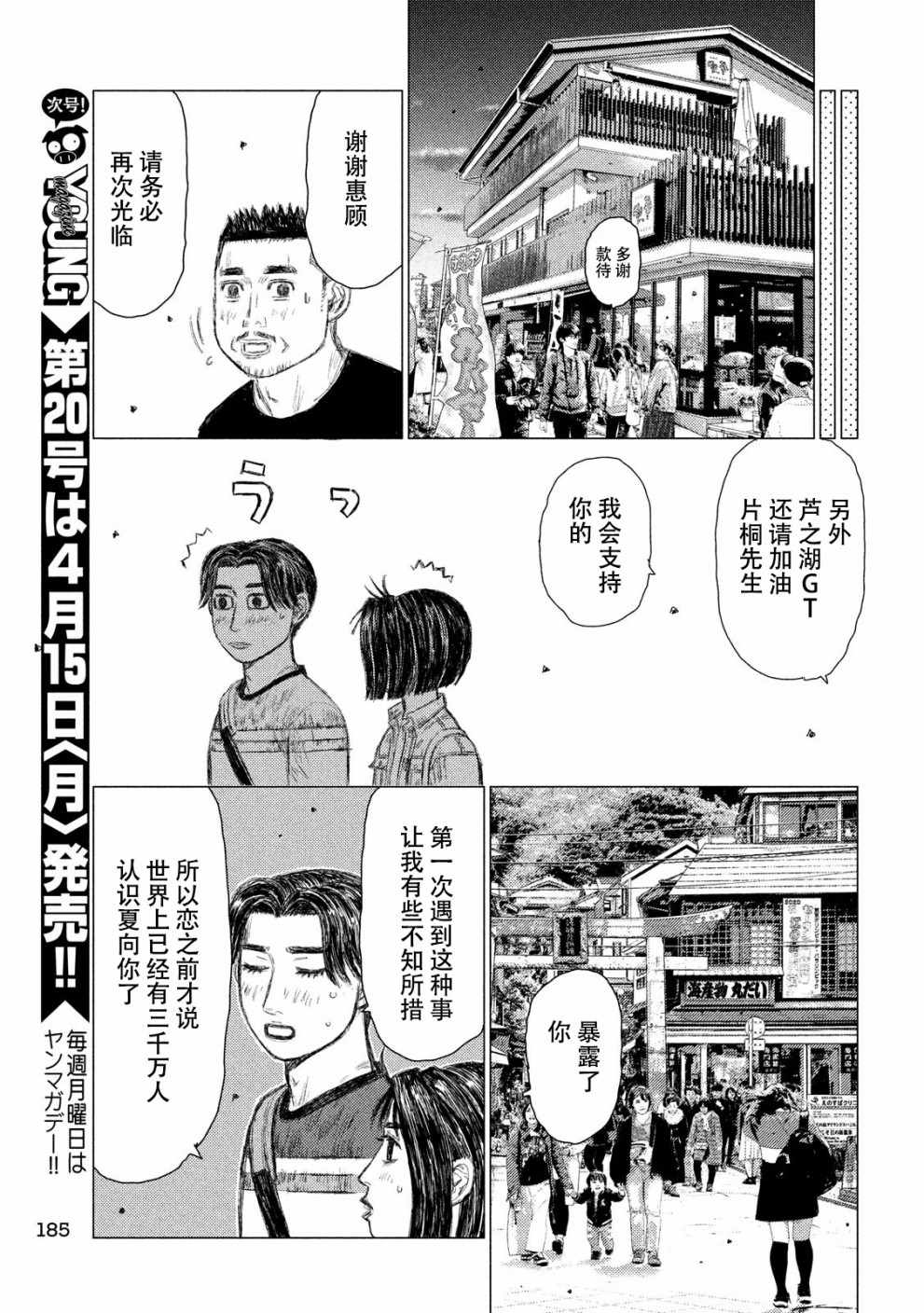 《MF Ghost》漫画 062集