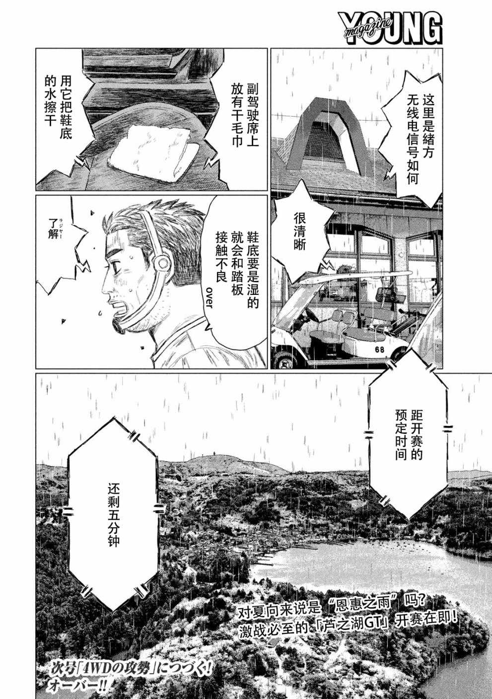 《MF Ghost》漫画 063集