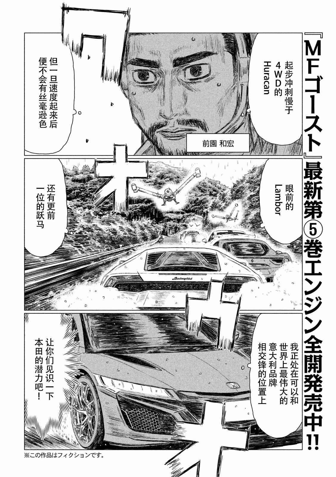 《MF Ghost》漫画 065集