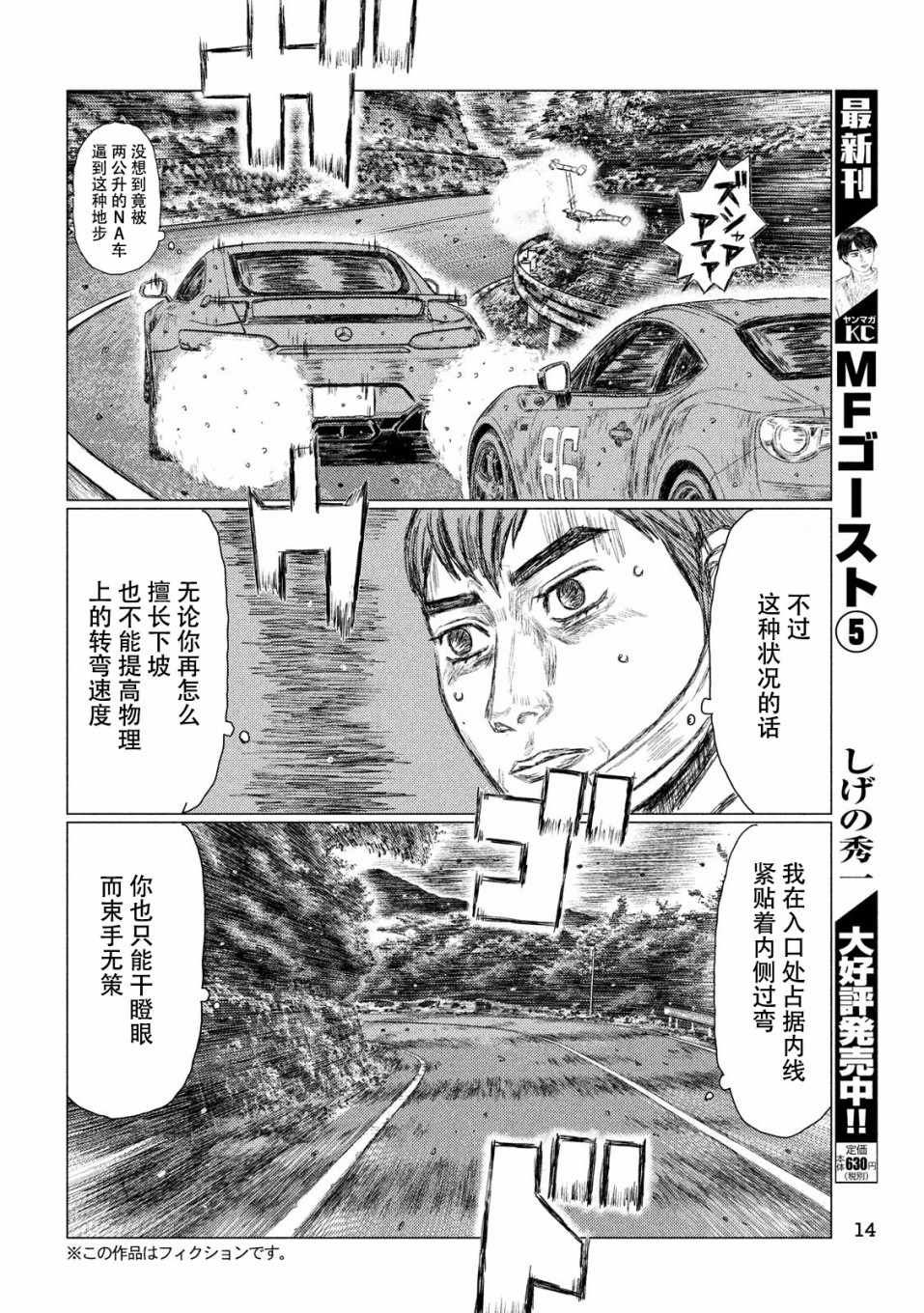 《MF Ghost》漫画 066集