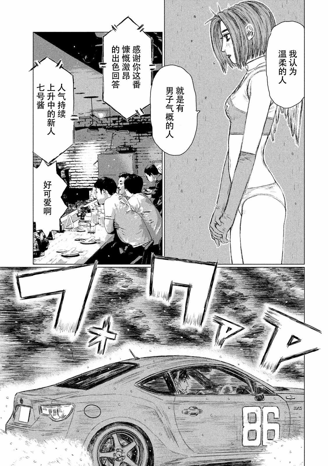 《MF Ghost》漫画 067集