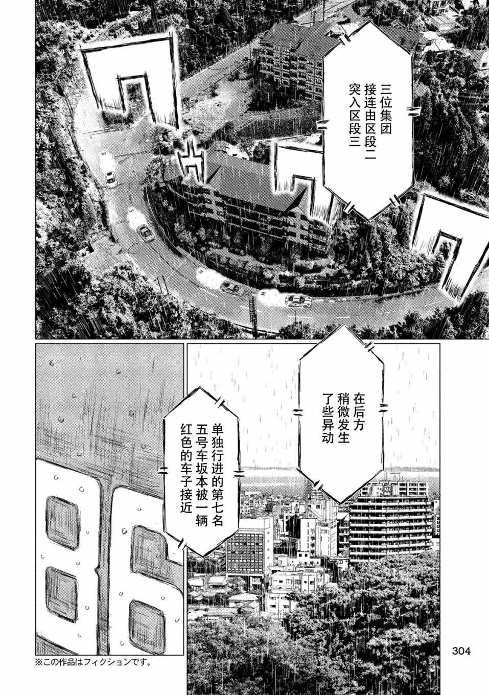 《MF Ghost》漫画 069集