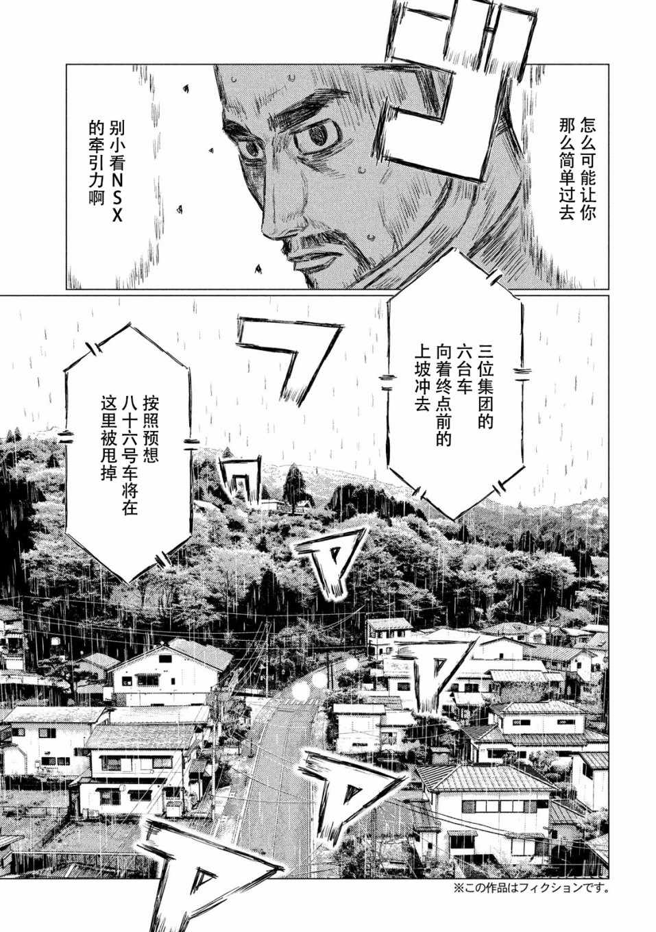 《MF Ghost》漫画 070集