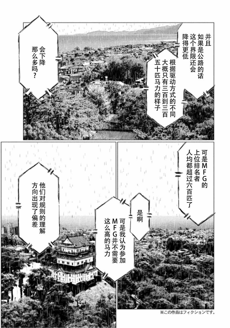 《MF Ghost》漫画 071集