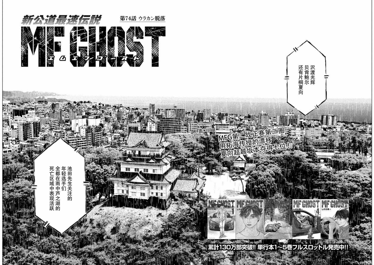 《MF Ghost》漫画 074集