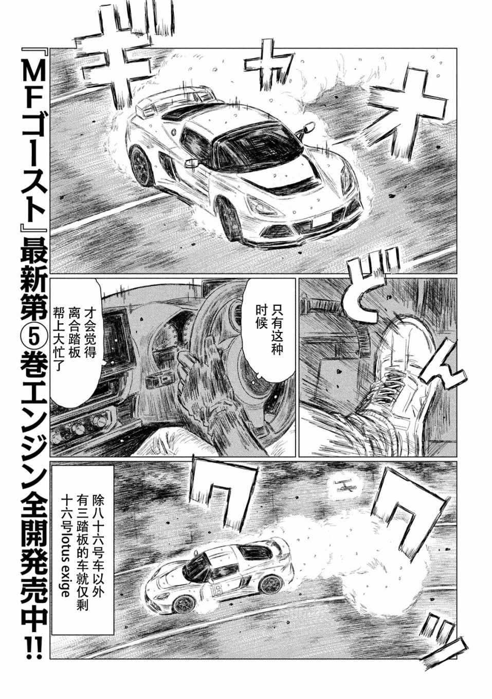 《MF Ghost》漫画 075集