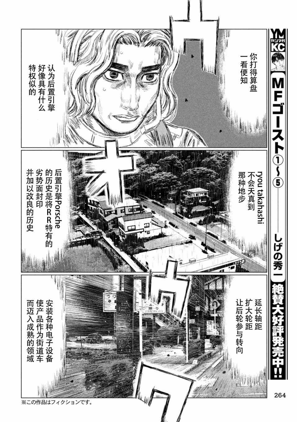 《MF Ghost》漫画 076集