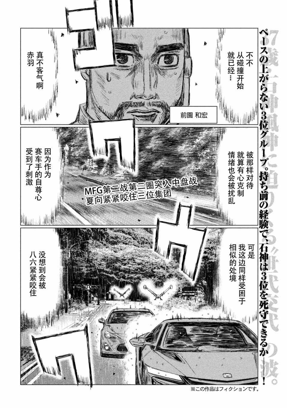 《MF Ghost》漫画 077集