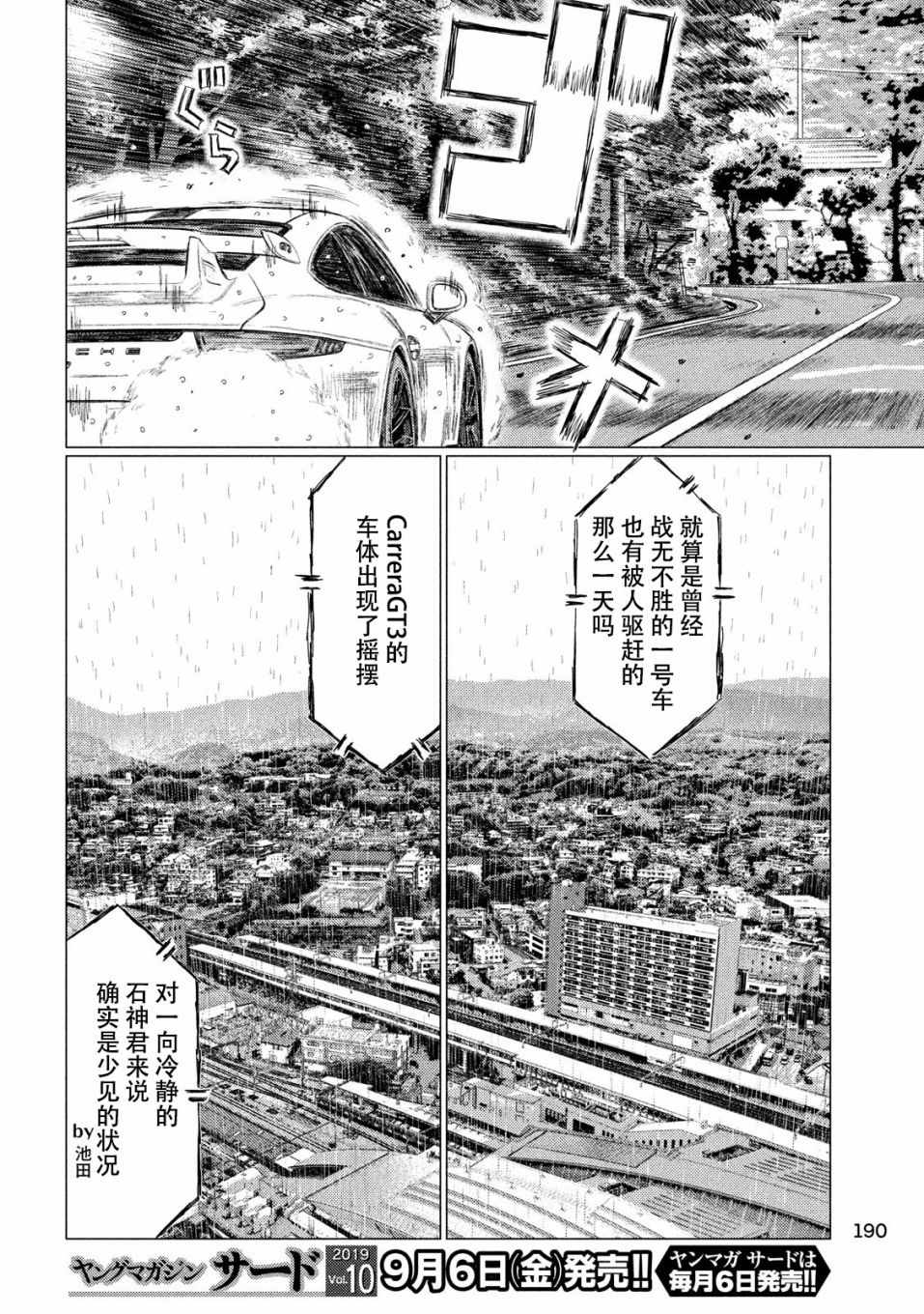 《MF Ghost》漫画 077集