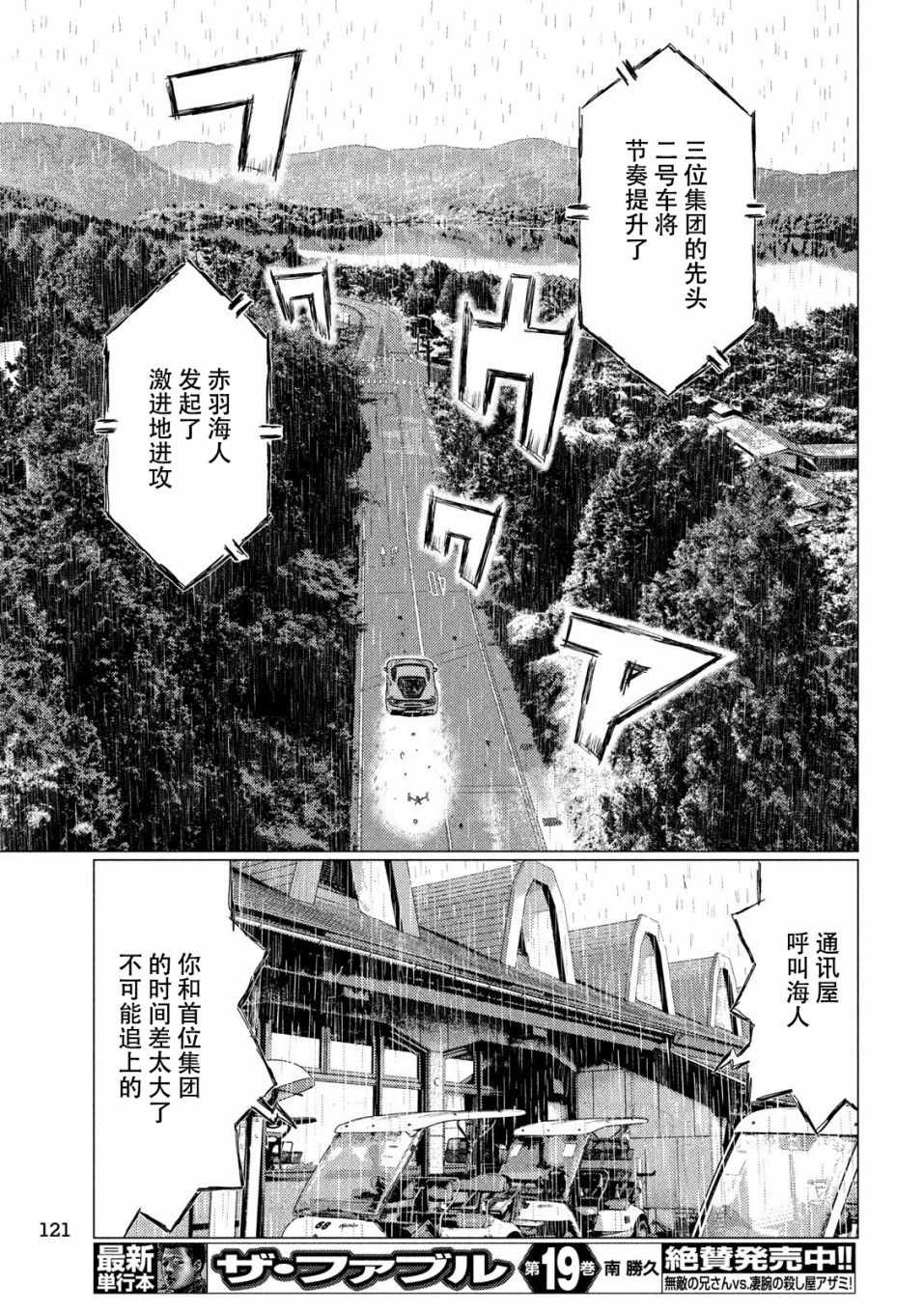 《MF Ghost》漫画 078集