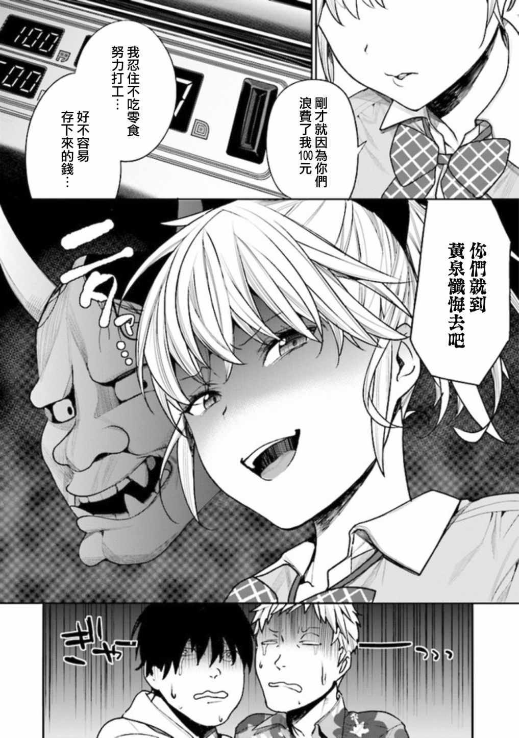 《游戏中心的她》漫画 001集