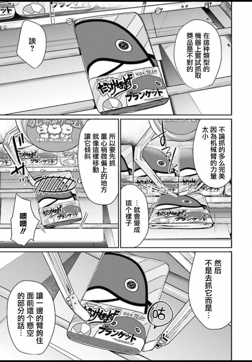 《游戏中心的她》漫画 002集