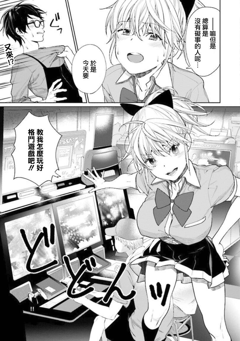 《游戏中心的她》漫画 003集