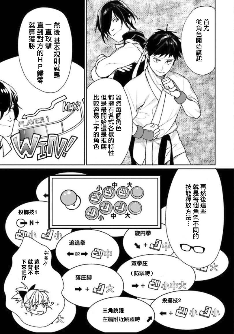 《游戏中心的她》漫画 003集