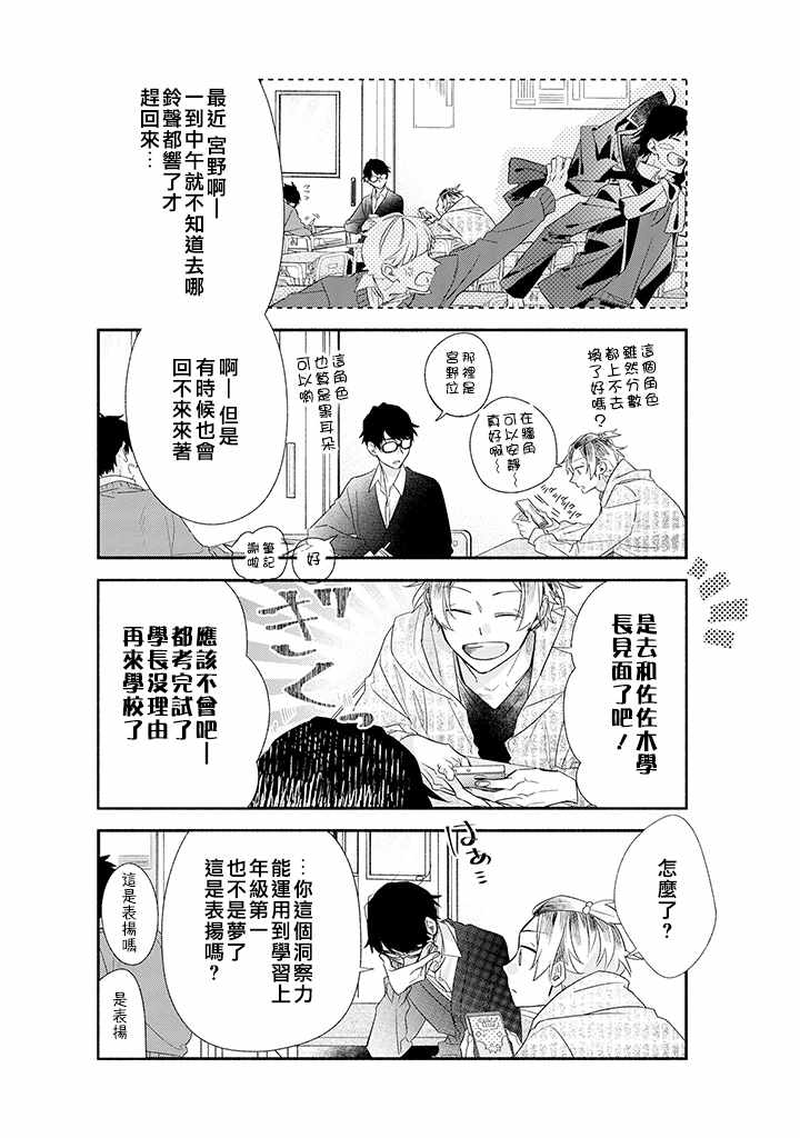 《佐佐木和宫野》漫画 特别番外篇