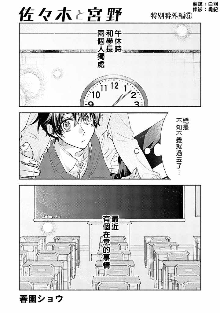 《佐佐木和宫野》漫画 特别番外篇