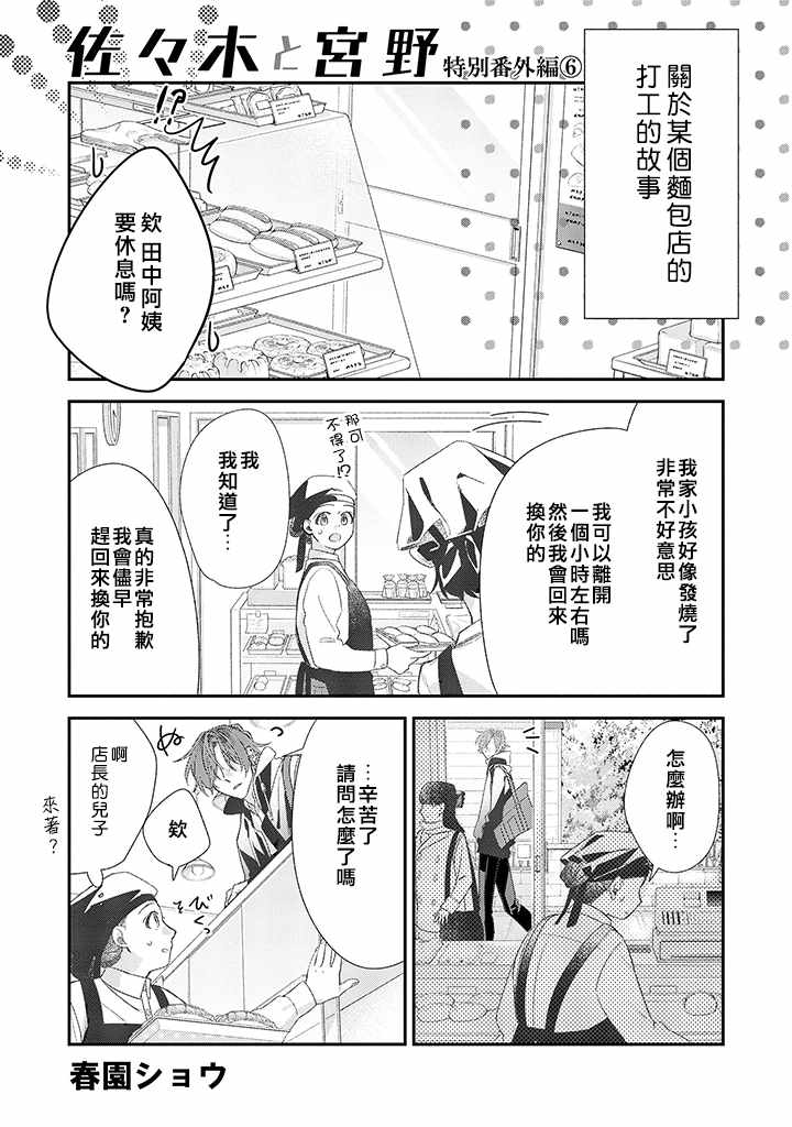 《佐佐木和宫野》漫画 特别番外篇