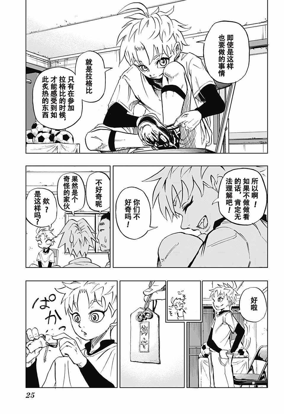 《球星》漫画 001集