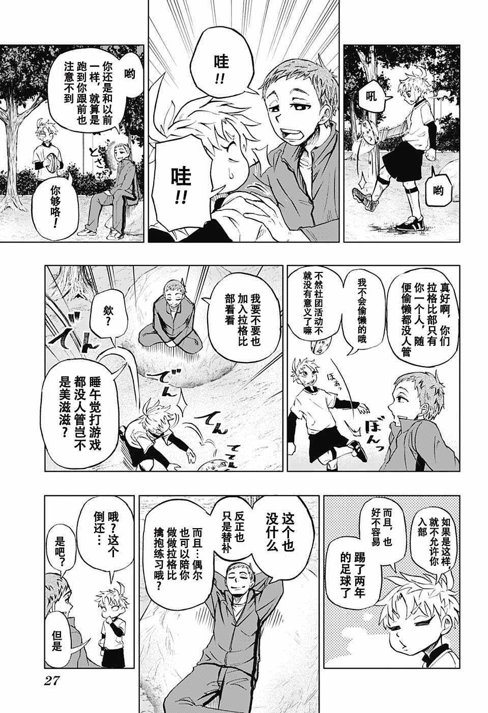 《球星》漫画 001集