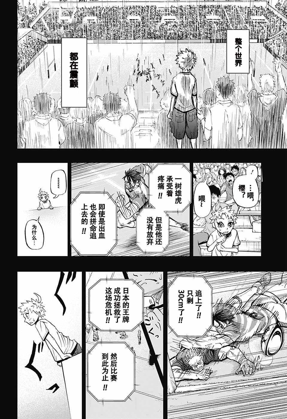 《球星》漫画 001集