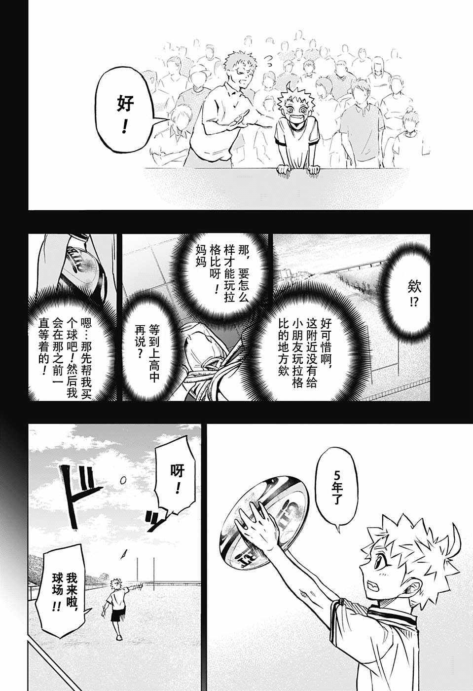 《球星》漫画 001集