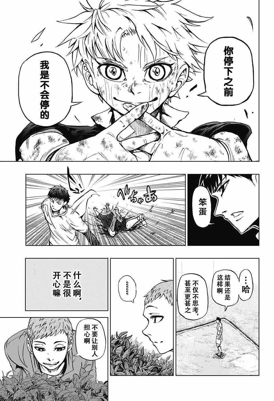 《球星》漫画 001集