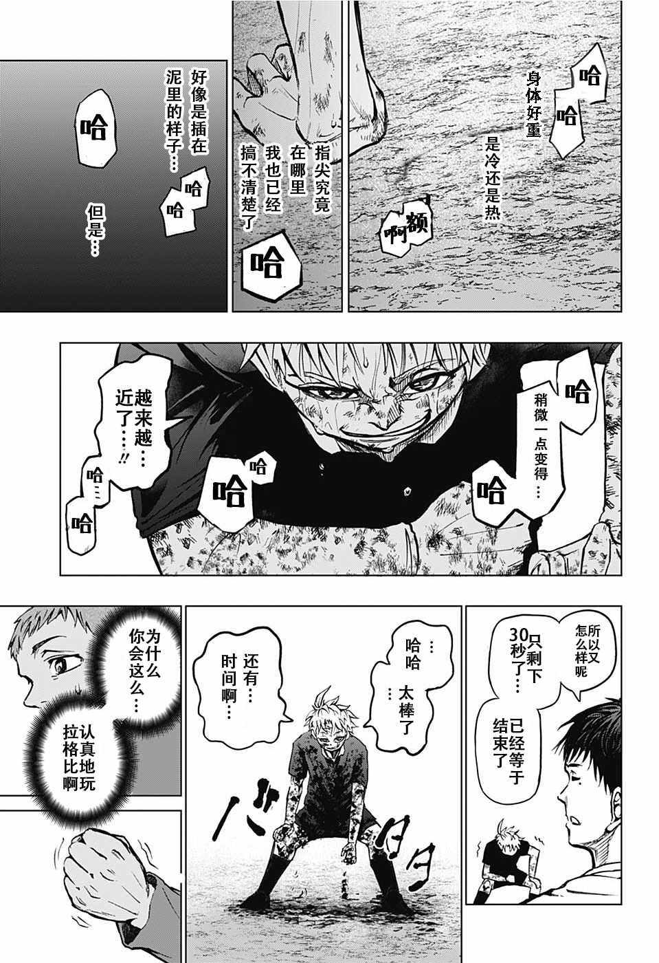 《球星》漫画 001集