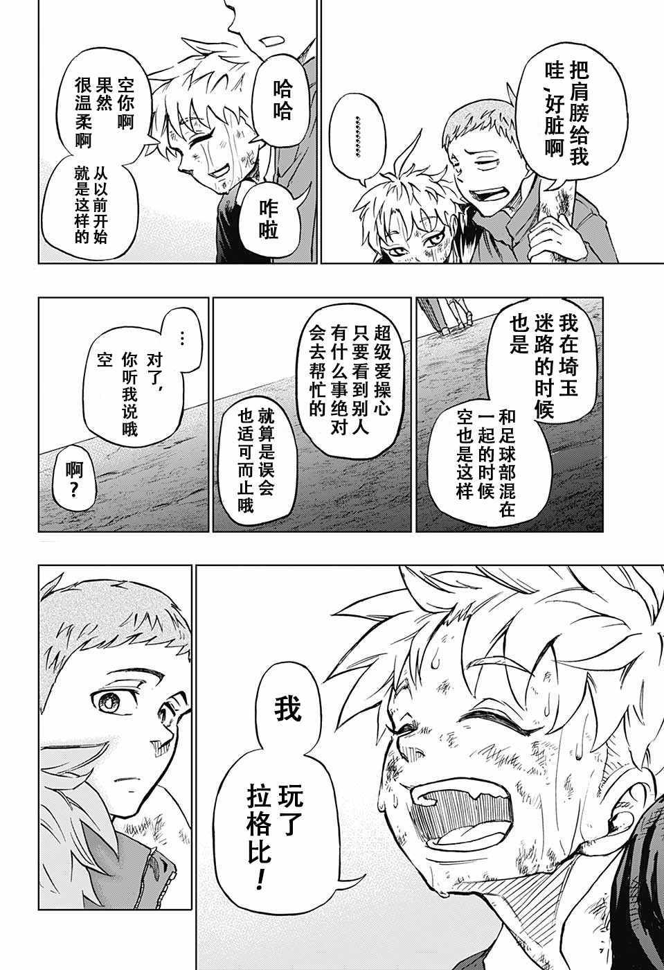 《球星》漫画 001集